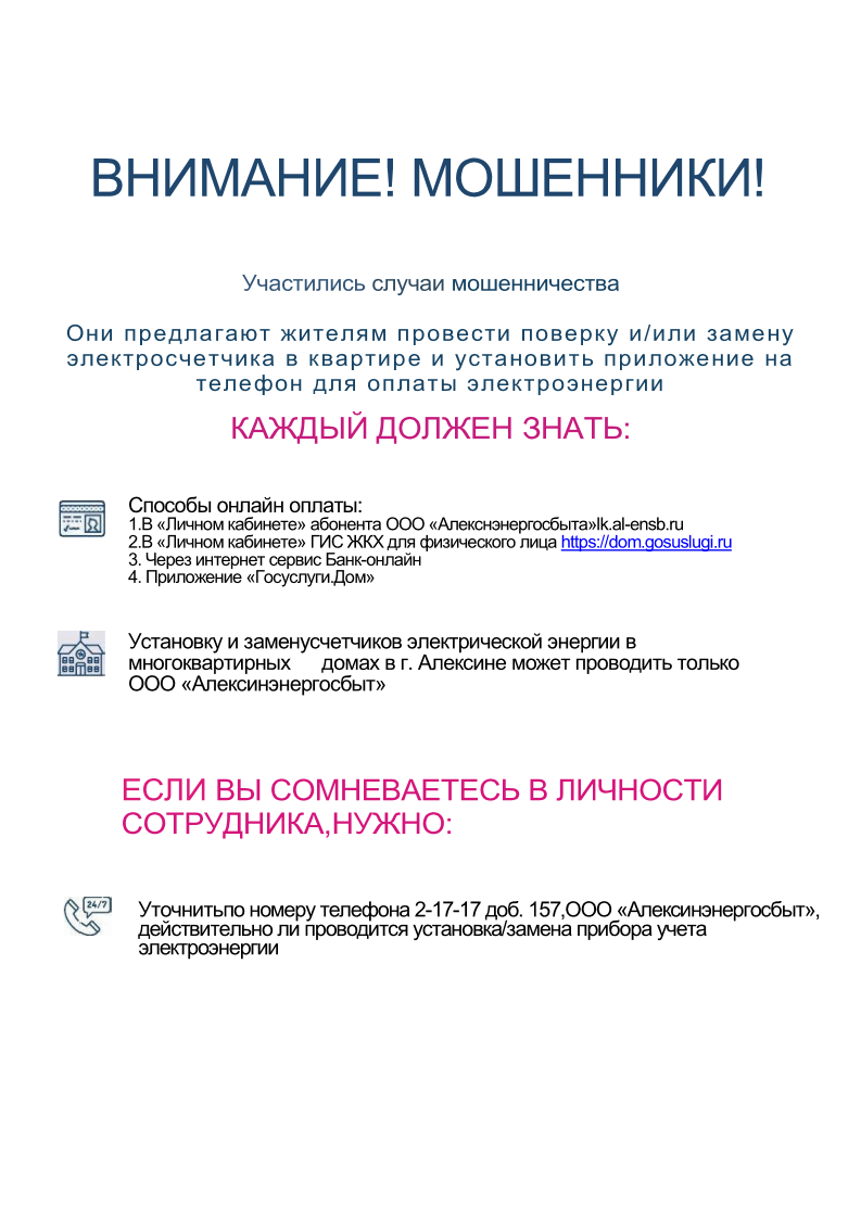 Внимание мошенники Page 1